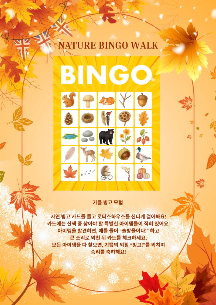 [가족동반] 원어민과 함께하는 가을·겨울 숲 워크샵 & 모닥불 마시멜로 구워먹기 by 로터스하우스 - 상세 이미지 4