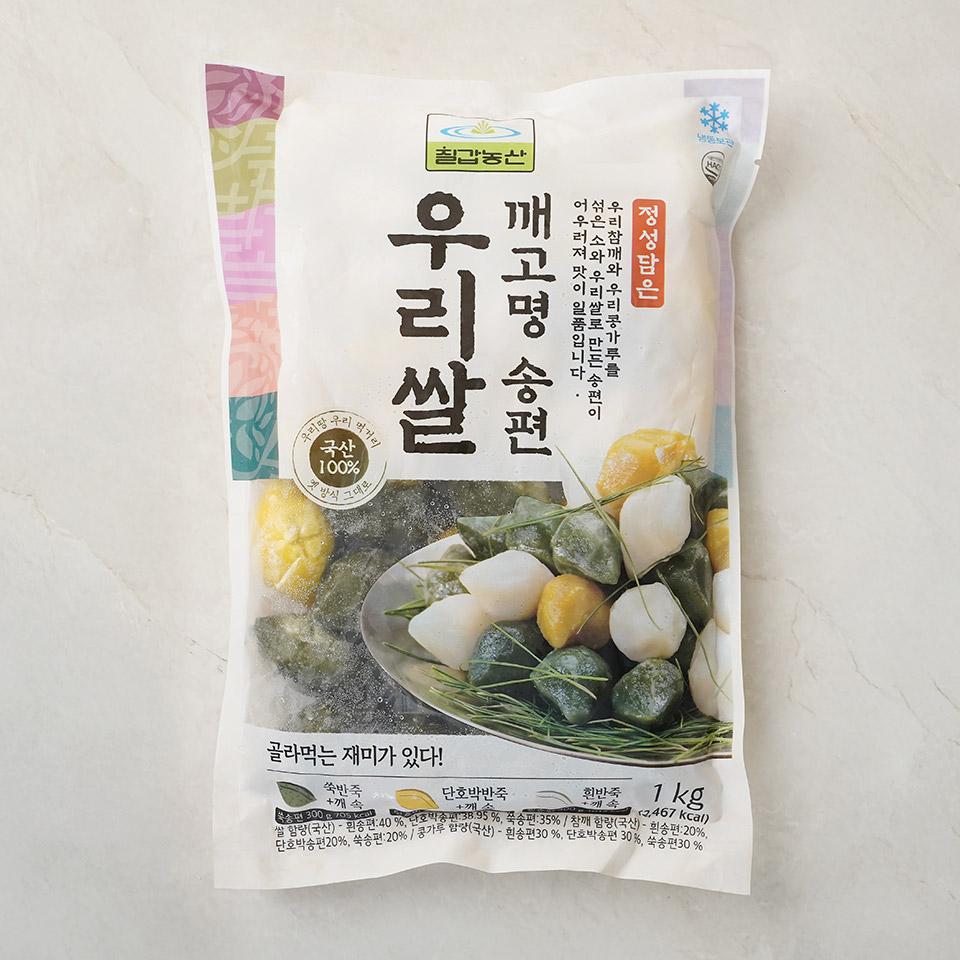 메가마트 칠갑농산 우리쌀 깨송편 1k - 상품 이미지