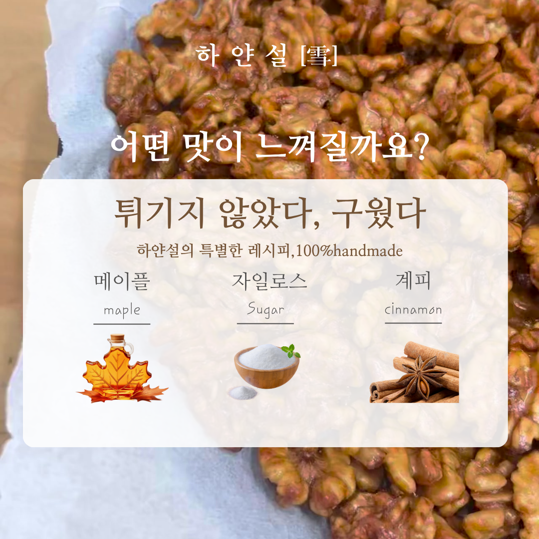 하얀설 호두정과 피칸정과 수제간식 결혼식 돌잔치 답례품 선물세트 180g+180g - 상품 이미지