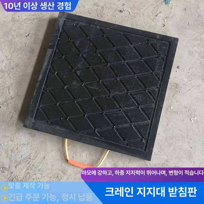 크레인 발판 받침대 받침 지지대 화물 화물차 크레인발판 400x400x50mm 5-10t용 - 상세 이미지 5