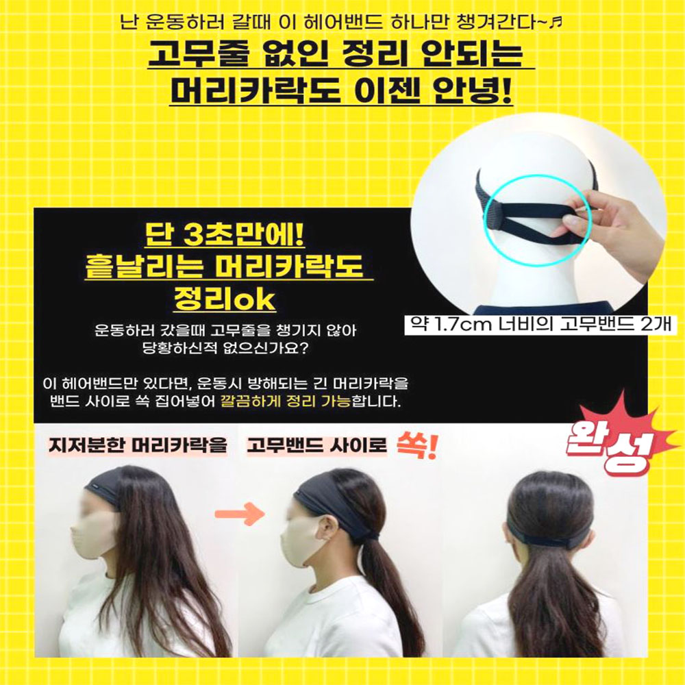 스포츠 메쉬 헤어밴드 세안 등산 머리띠 - 상세 이미지 4