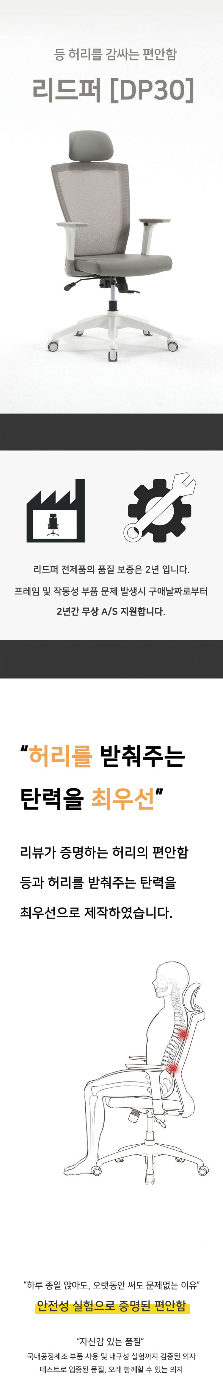 리드퍼 DP30 편한 메쉬 컴퓨터의자 사무용 사무실 공부 학생 책상 의자 패브릭 판매처 상세 정보 이미지 1