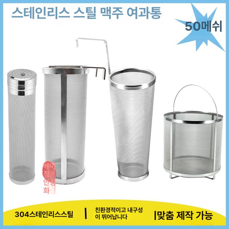 스테인리스 거름망 대형 와인 채 효모 스틸 막걸리 원뿔형 단일 후크 50메쉬 - 상세 이미지 2