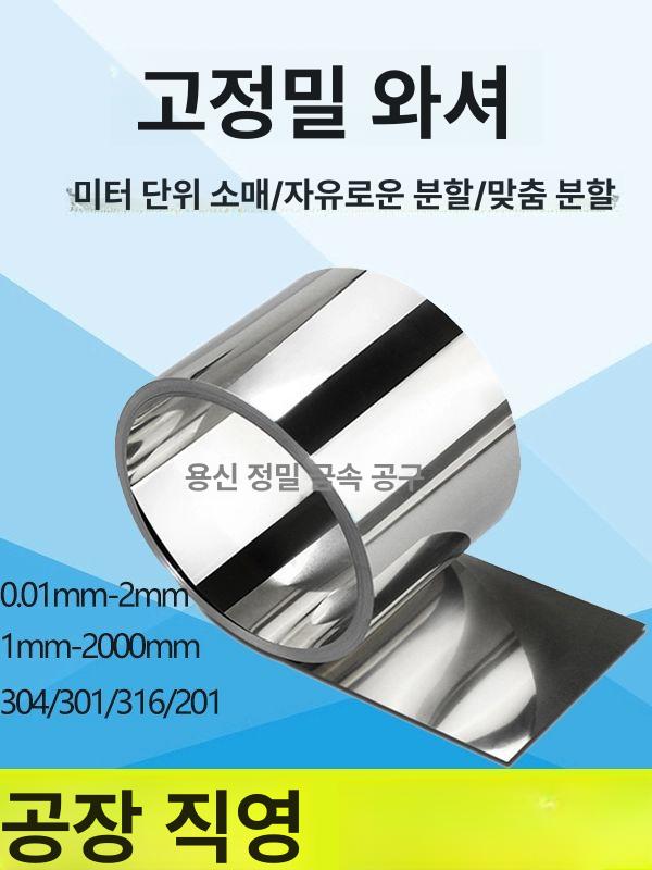 스프링 스텐강판 판스프링 밴드 스텐철판 0.04mmx200mmx1m - 상세 이미지 3
