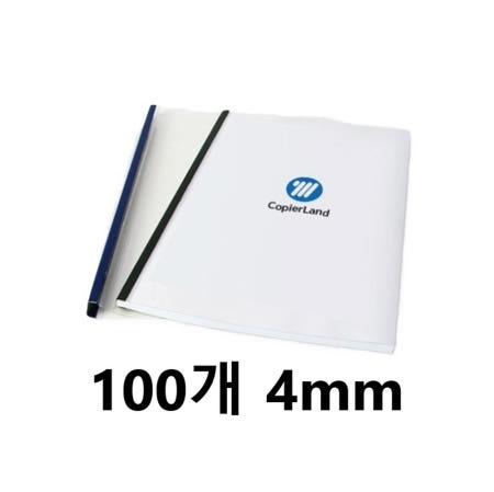 튼튼한 제본 교과서 전공책 스틸 표지 100개 4mm 파란색