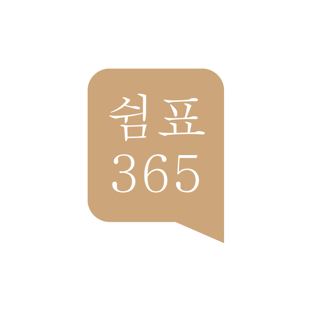 쉼표365 스토어 로고