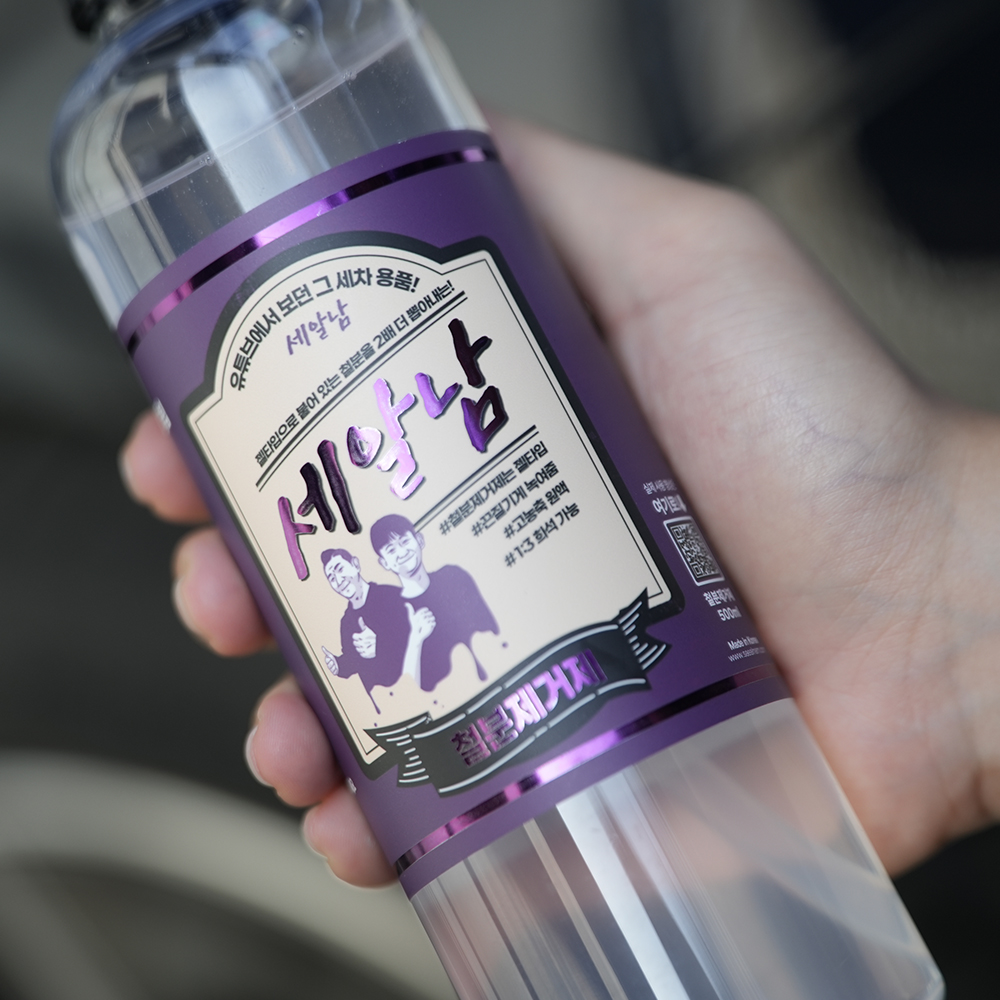 세알남 철분제거제 500ml + 소분용기 500ml 세트 - 상세 이미지 3