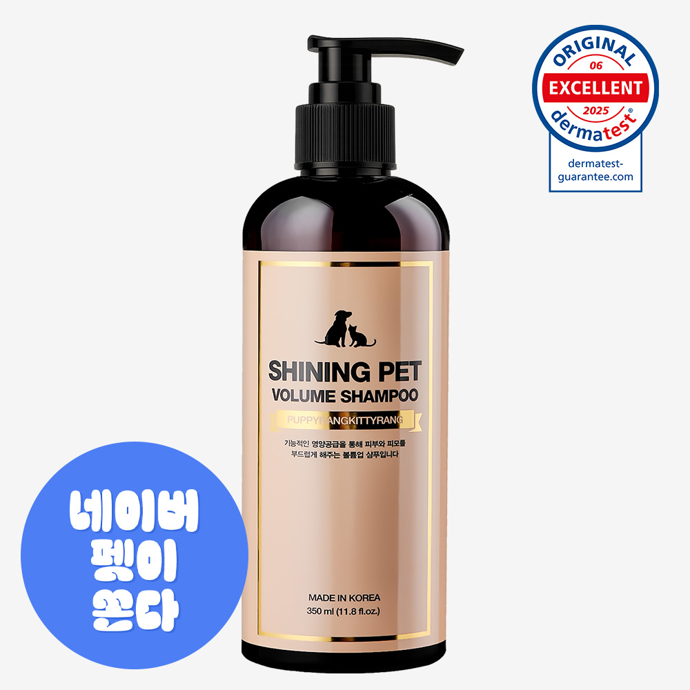 샤이닝펫 볼륨 강아지 샴푸 저자극 보습 목욕 350ml