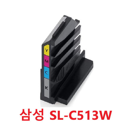 HW마트 협력사 삼성 SL-C513W 레이저 프린터기 정품 폐기 토너 셀프 교체 보관함