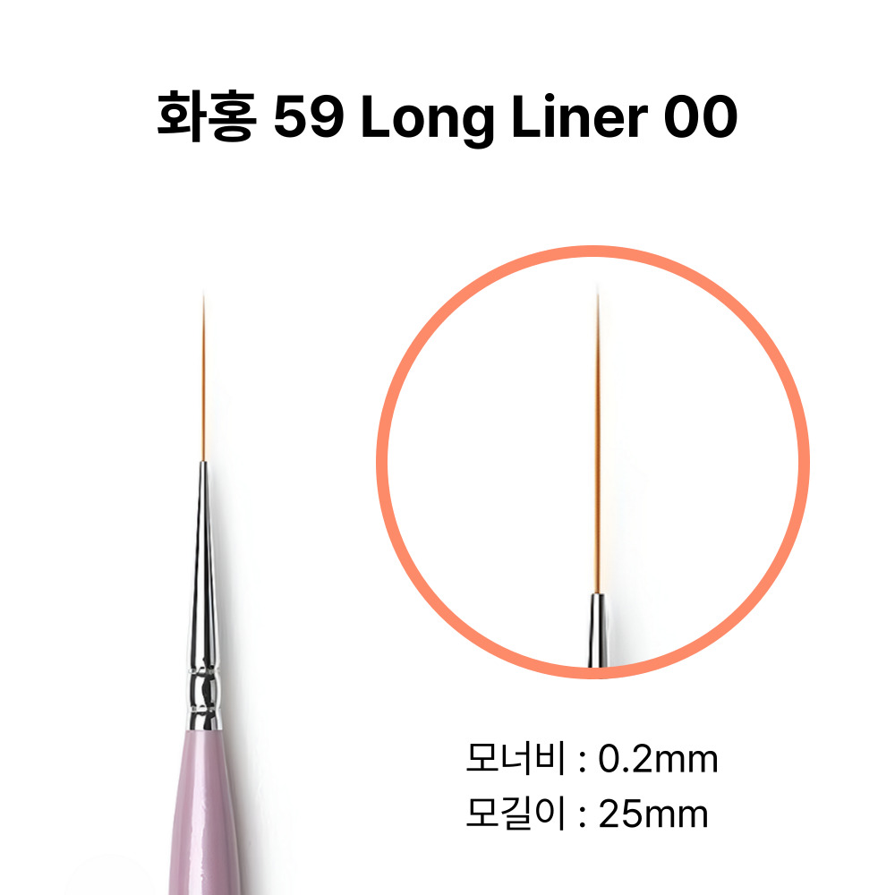 화홍 붓 젤 네일아트 브러쉬 59호 롱라이너 스와 평스톤 ss16 2알 이미지 2