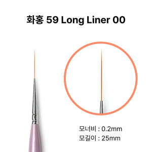 화홍 붓 젤 네일아트 브러쉬 59호 롱라이너 스와 평스톤 ss16 2알 솔직 후기 | 피부 타입별 분석 - 상품 이미지 2