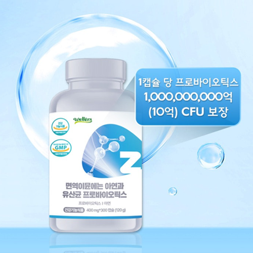 웰러스 면역 이뮨 온가족 아연 유산균 300캡슐 장건강 소장 대장 프로바이오틱스 배변 원활 - 상세 이미지 4