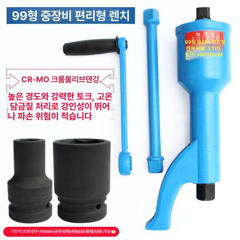 감속 렌치 대형 화물차 분해 스패너 타이어 교체용 트롤리스 98 - 상세 이미지 4