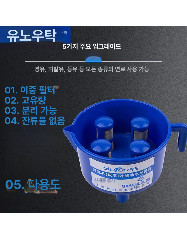 깔때기 오일분리기 가솔린 분리기 필터링 깔대기 필터 피팅 수공구 트라이필터 거름망 선외기 3중 필터망 - 상세 이미지 2