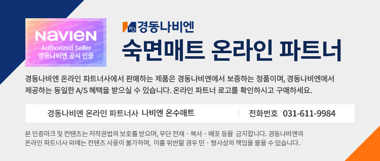 경동나비엔 숙면매트 EMW521 슬림형 분리난방 싱글, 100x195cm 판매처 상세 정보 이미지 3