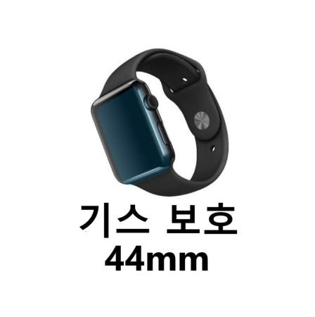 HW마트 협력사 애플워치4 44mm 디스플레이 곡면 기스 보호 필름 2개