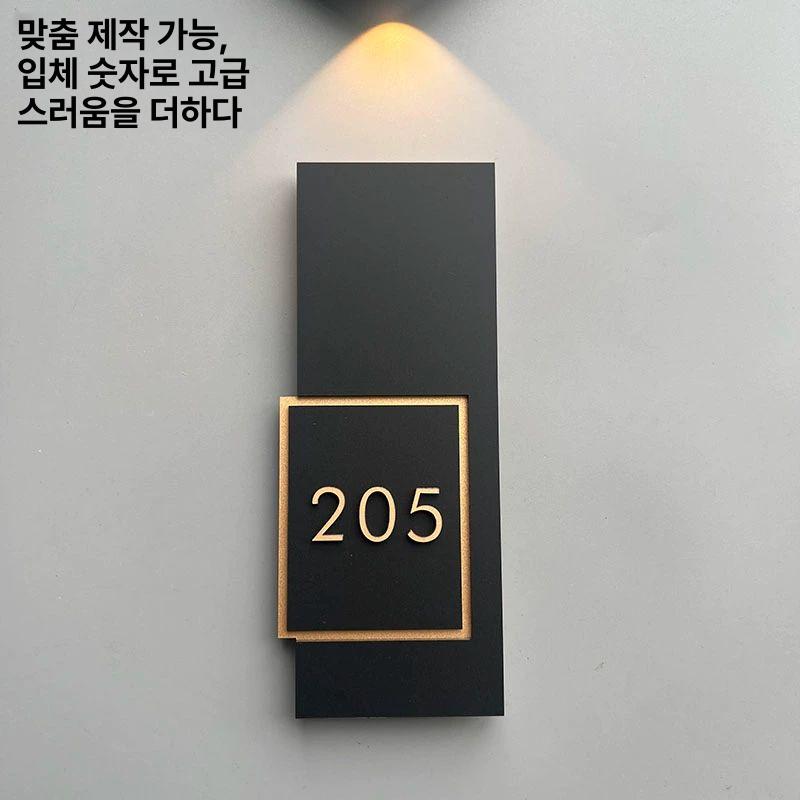 문패 아파트 디자인 룸넘버 안내판 숫자 표찰 아크릴 사무실 현관문 간판 현관문호수 호수판 앤티크 일반 8x20cm - 상세 이미지 3
