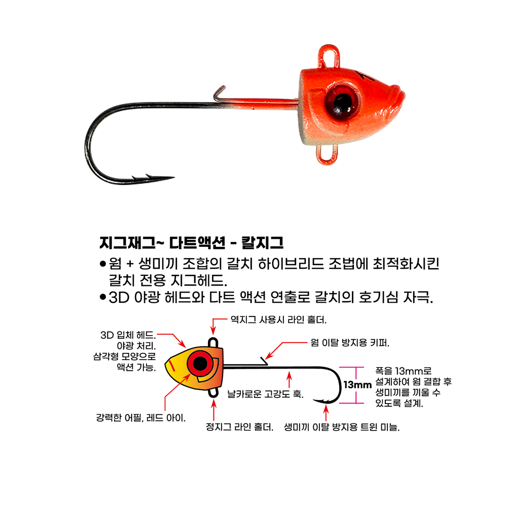 루나 다트액션 트윈미늘 축광 칼지그 지그헤드 웜키퍼 3D아이 9g, 레드 - 상세 이미지 3