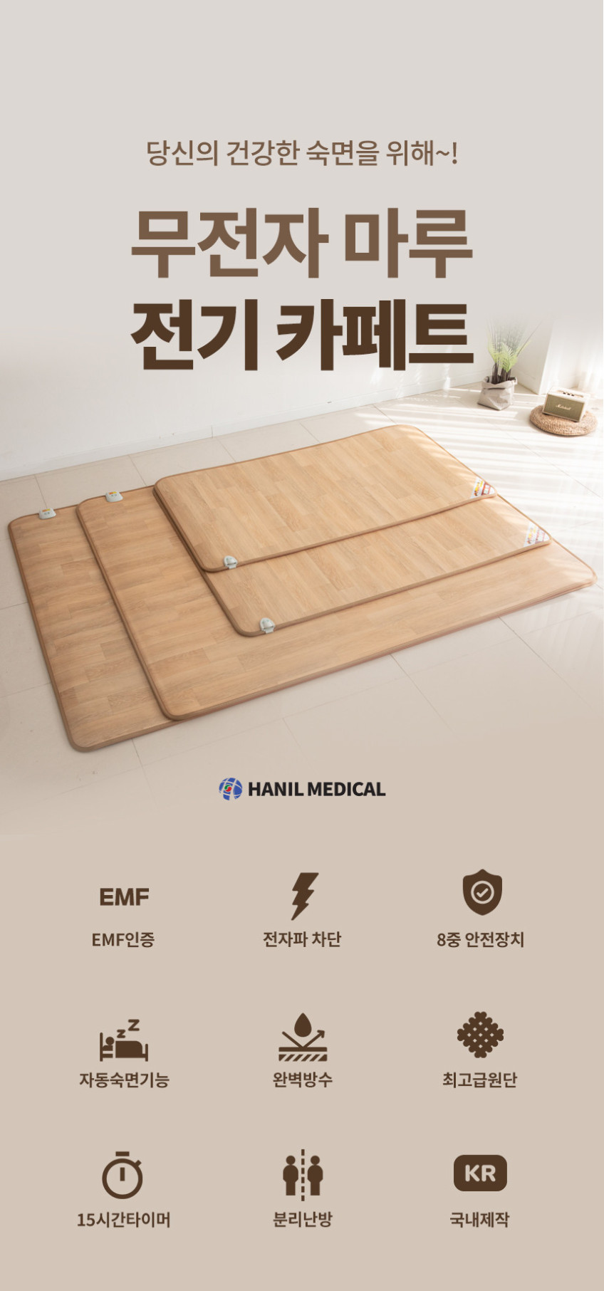 한일의료기 전기장판 전기매트 EMF 모노륨 난방 온열 거실용 마루 1인용 소형 판매처 상세 정보 이미지 4