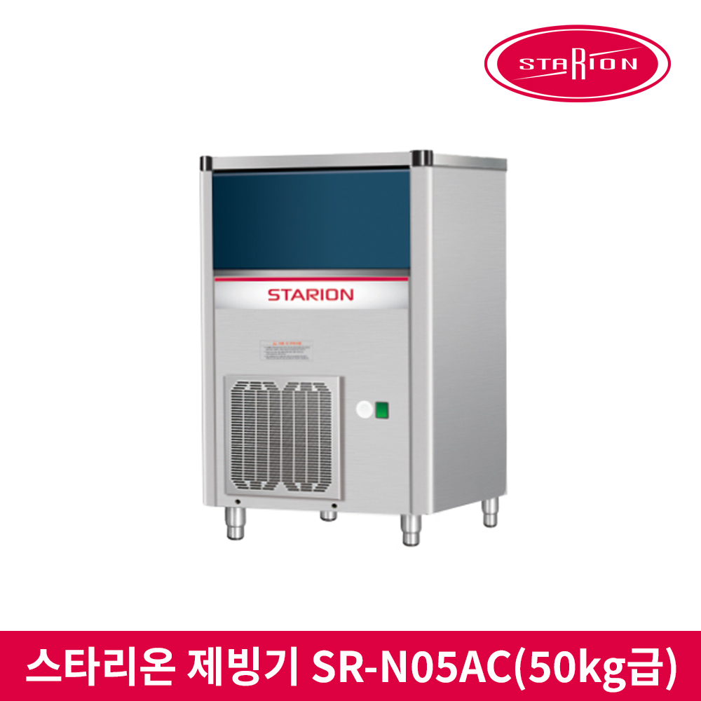 스타리온 제빙기 SR-N05AC 50kg급 업소용 대용량 카페 사무실용 - 상품 이미지