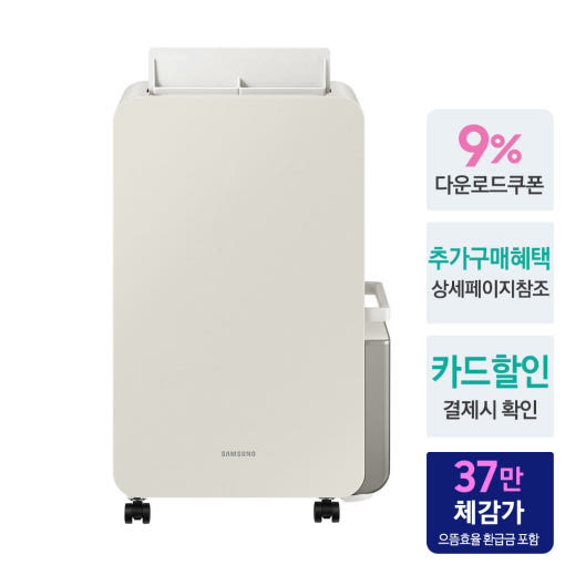 다양한 모드와 디스플레이를 보여주는 삼성 제습기 상단부