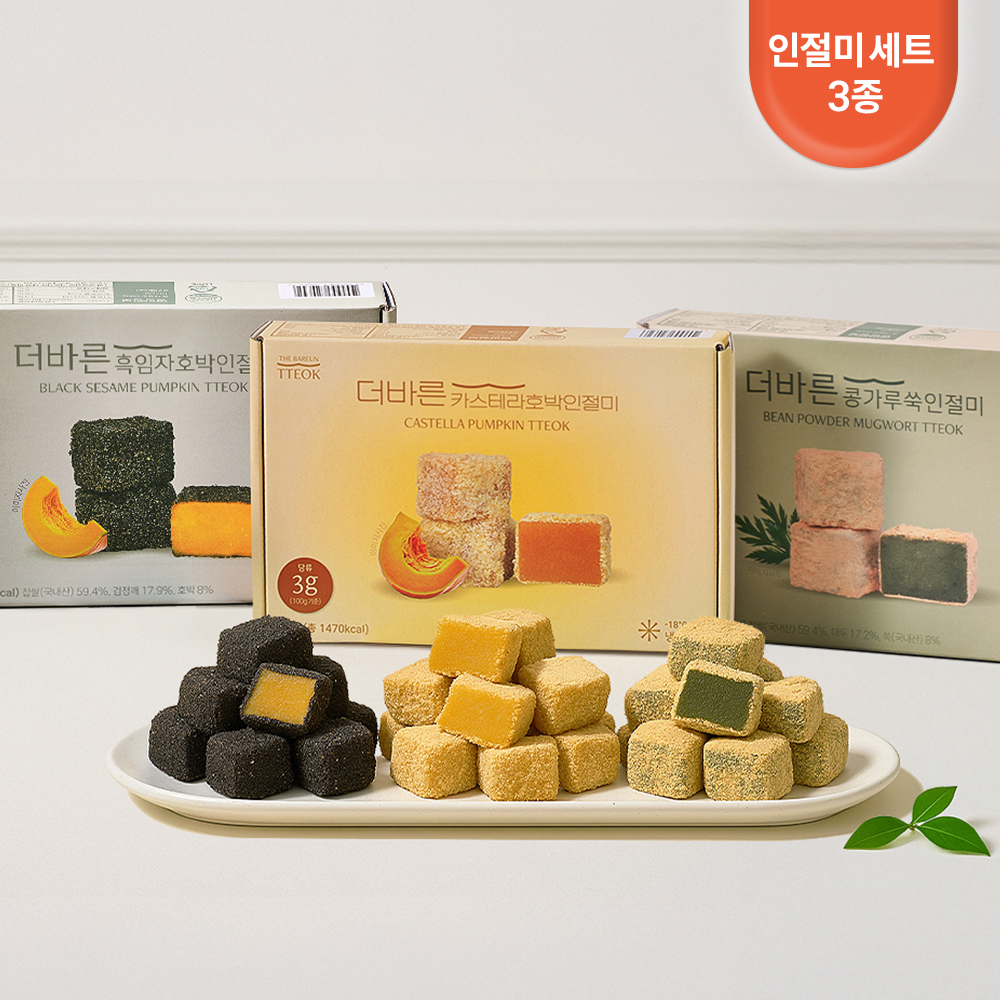 인절미 3종 트리플 SET (카스테라 1개, 흑임자 1개, 콩가루쑥1개) - 상품 이미지