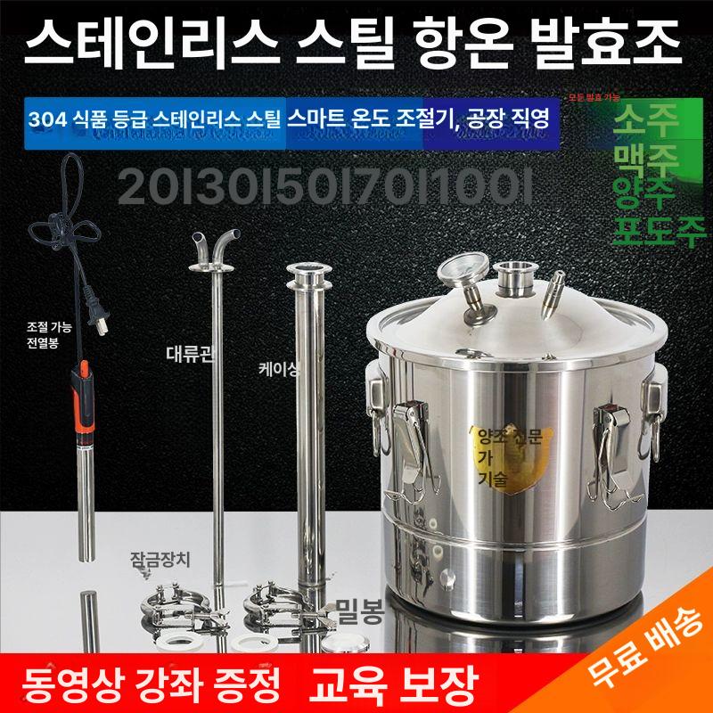 스텐 발효통 주류 효소 밀폐형 증류수 용기 담금주 막걸리 항온 20L 30x30cm A - 상세 이미지 3