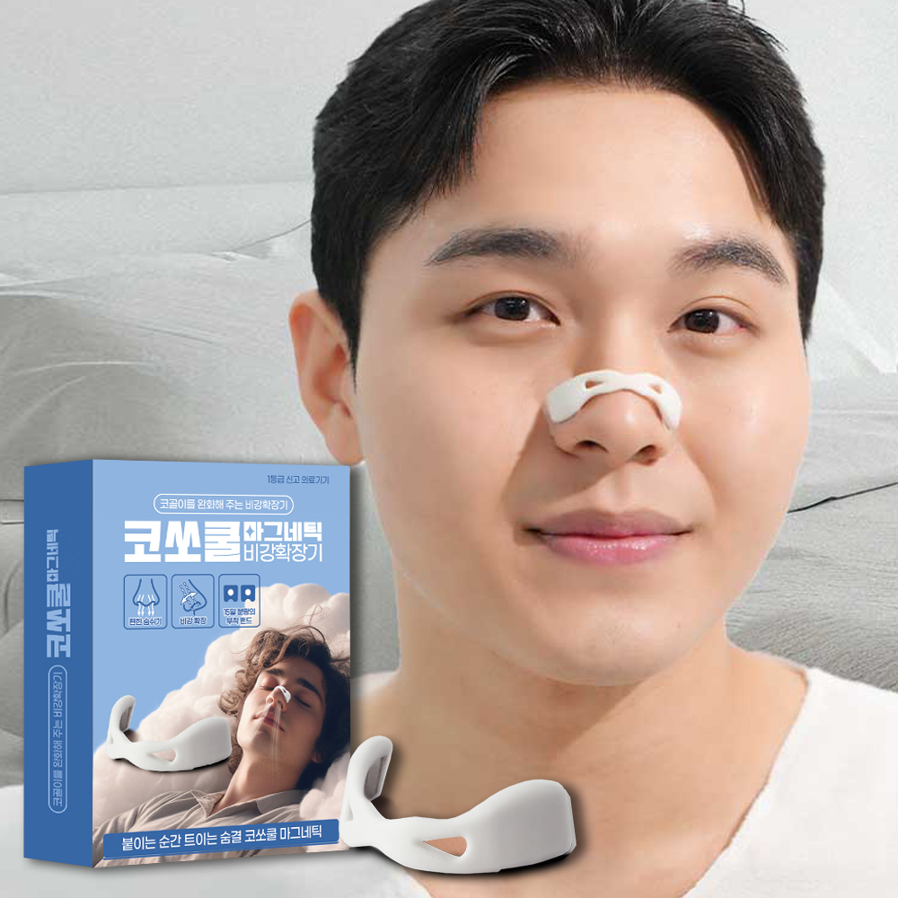 코쏘쿨 마그네틱 비강확장기 코골이 방지 무호흡증 완화 자석 숙면용품 이미지 8