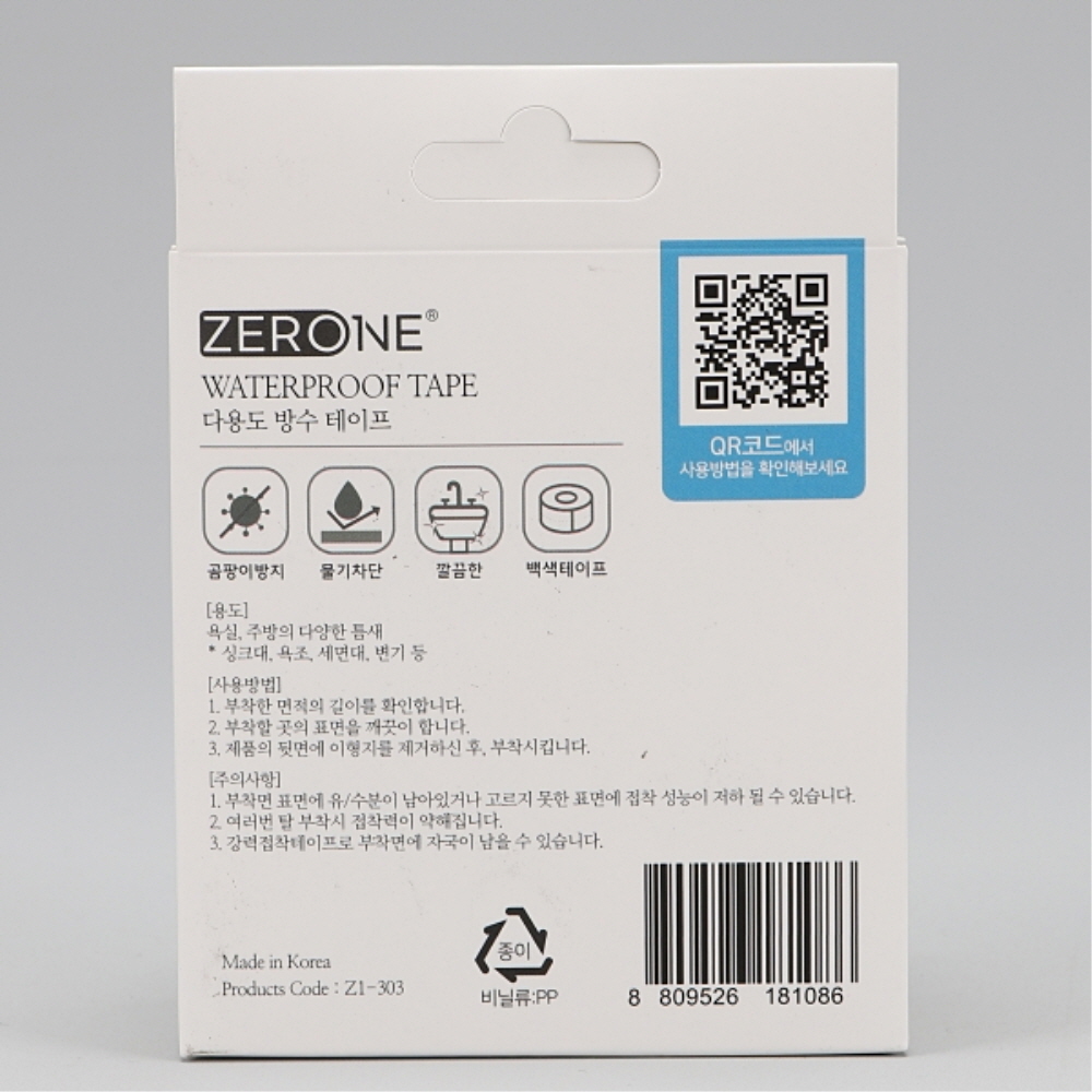 제로원 다용도 방수테이프 Z1-303 3.8Cm 320Cm 욕실 화장실 싱크대 방수 - 상세 이미지 5