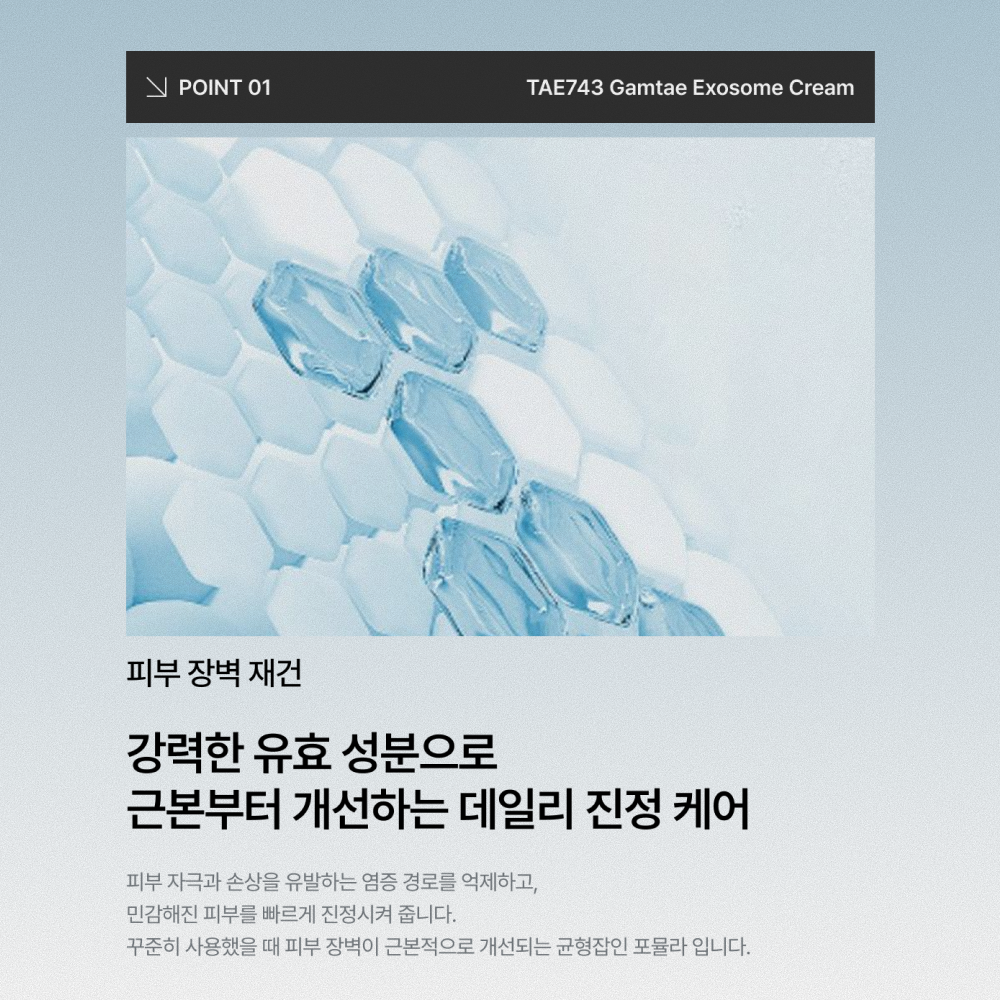 TAE743 스킨 바이탈리티 감태 엑소좀 크림 - 저자극 진정 크림 30ml, 1개 - 상세 이미지 4