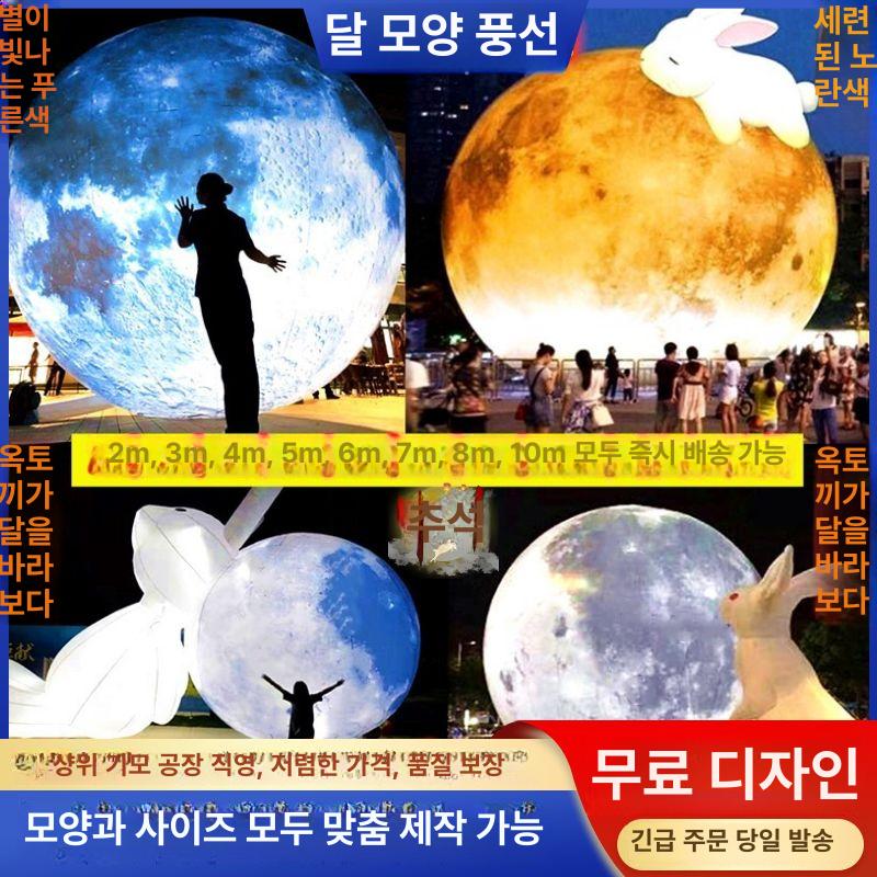 보름달 조형물 달 모형 조명 포토존 풍선 인테리어 두꺼운 2m 옥토끼달에누운 +조명+팬 - 상세 이미지 2
