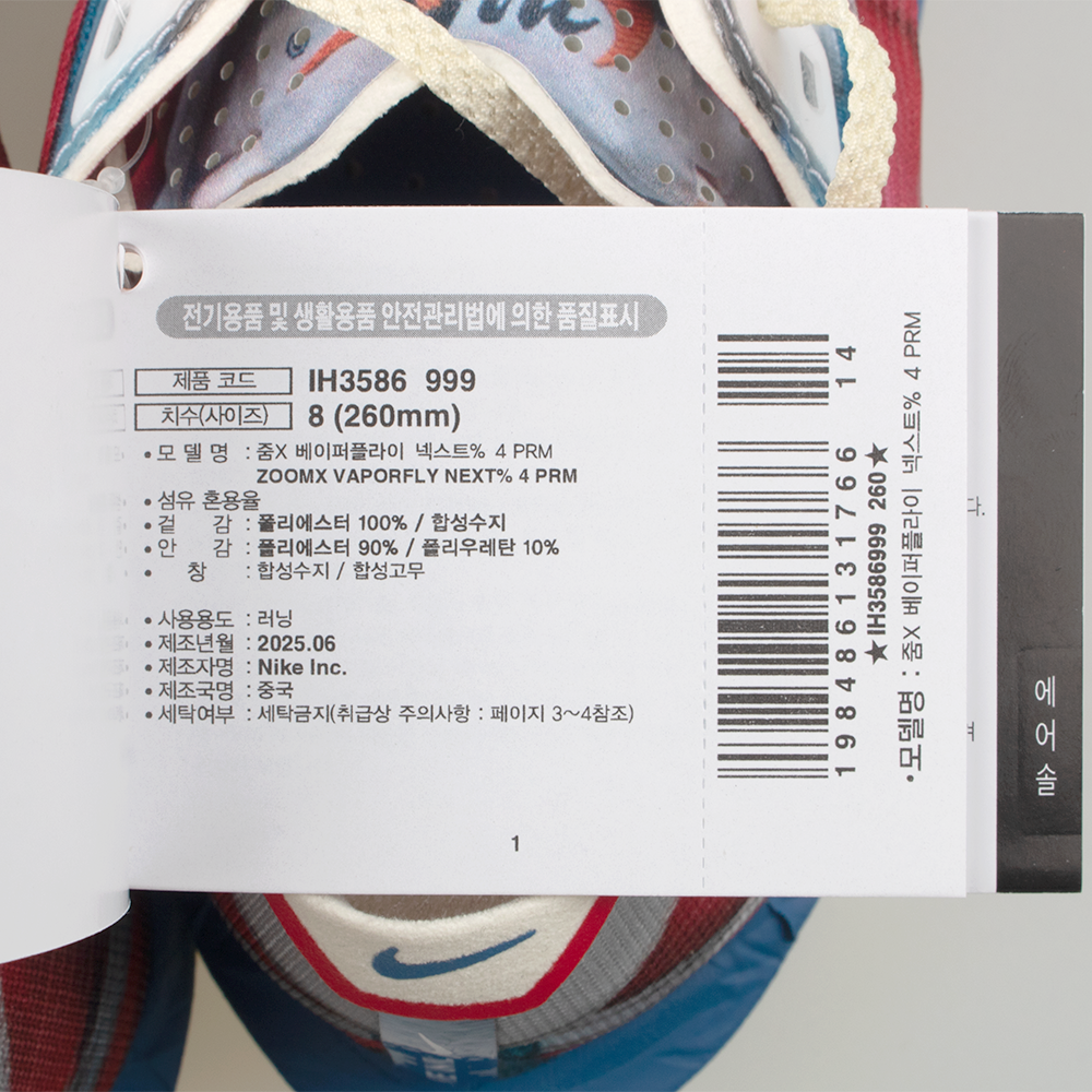 나이키 베이퍼플라이 4 런닝화 IH3586-999