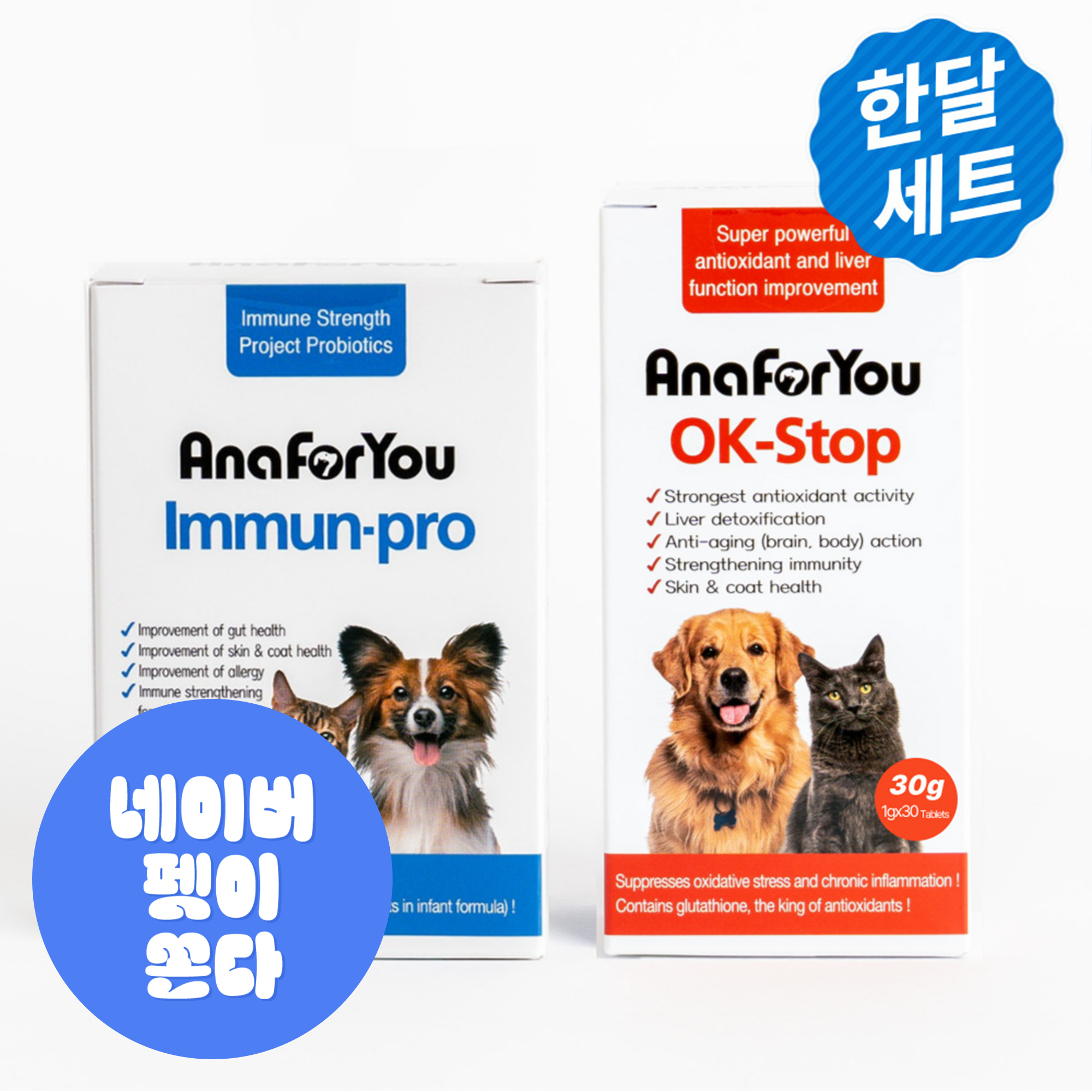 아나포유 유산균 항산화제 한 달 세트 강아지 고양이 - 메인 이미지