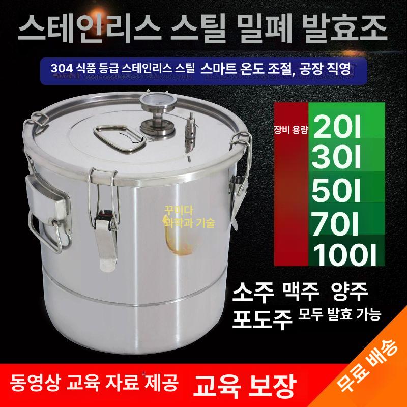 스텐 발효통 주류 효소 밀폐형 증류수 용기 담금주 막걸리 항온 20L 30x30cm A - 상세 이미지 2