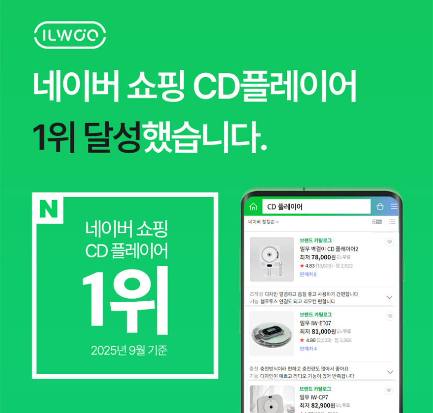 일우CD플레이어3 IW-BT05 블루투스 FM라디오 리모컨 판매처 상세 정보 이미지 1
