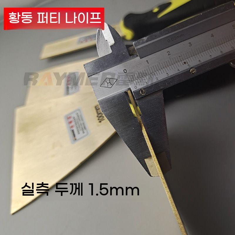 황동 헤라 청소 제거 퍼티 해라 클리닝 스텐 스크래퍼 - 상세 이미지 2