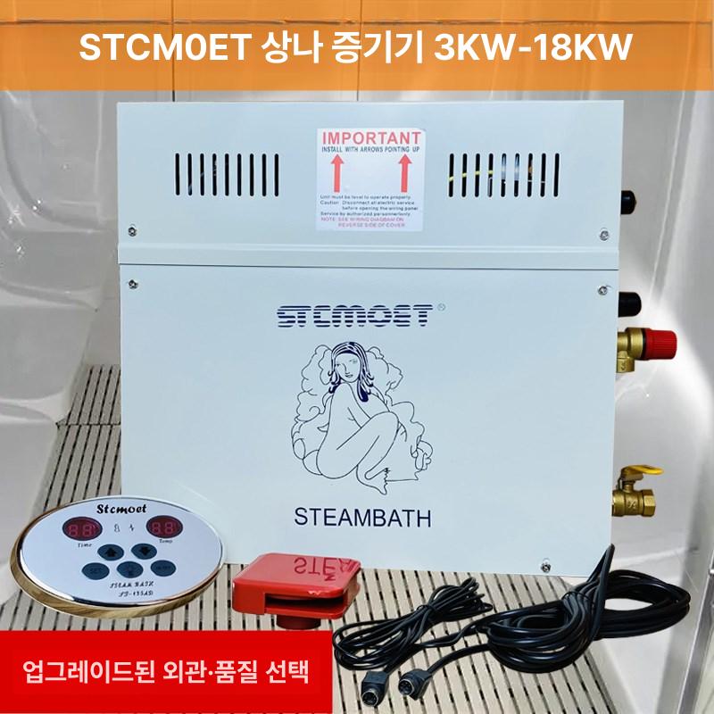 사우나 스팀 증기 스팀머신 발생기 습식 찜통 찜질방 4.5KW 220V - 상세 이미지 3