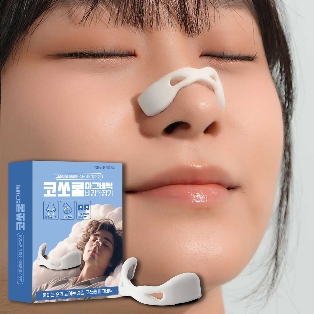코쏘쿨 마그네틱 비강확장기 코골이 방지 무호흡증 완화 자석 숙면용품 - 메인 이미지