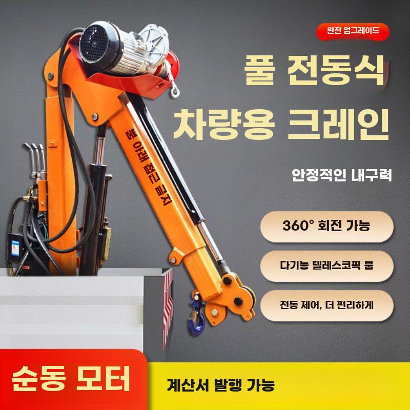 12V풀전동유압차량크레인 220kg소형이동식리프팅암 - 상세 이미지 3