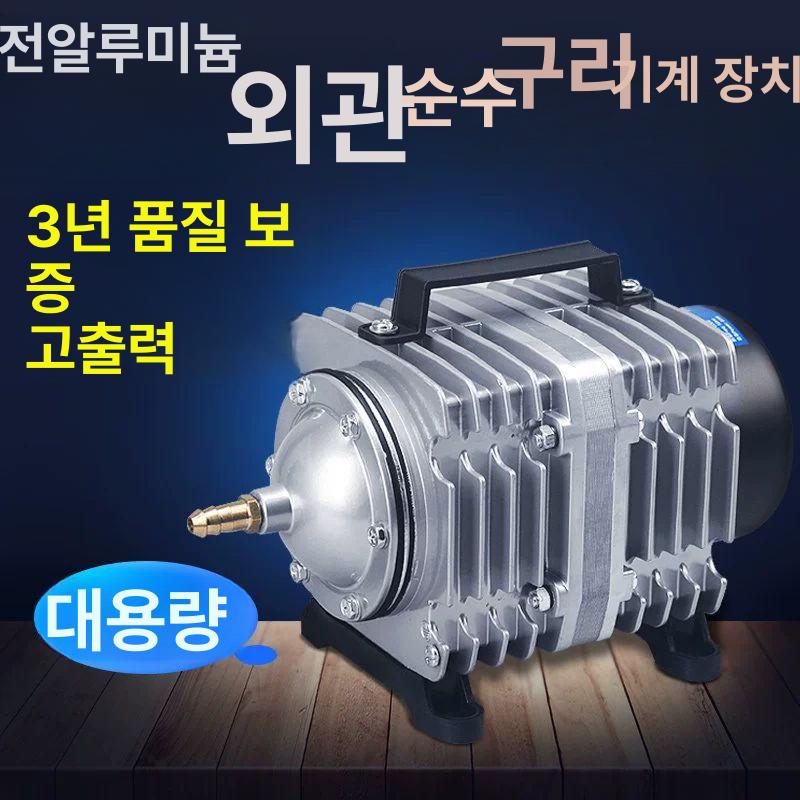 산소 펌프 수조 기포발생기 공급 어항 공기 공급기 통풍기 압축기 야외 양식장 가정용 연못 ACO-008 127.5kg - 상세 이미지 3