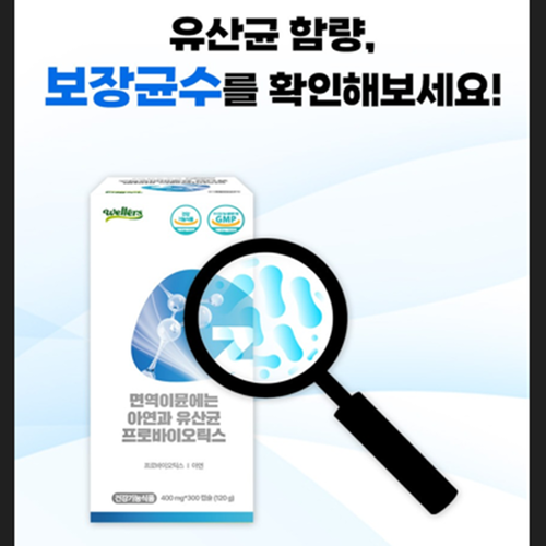 웰러스 면역 이뮨 온가족 아연 유산균 300캡슐 장건강 소장 대장 프로바이오틱스 배변 원활 - 상세 이미지 5