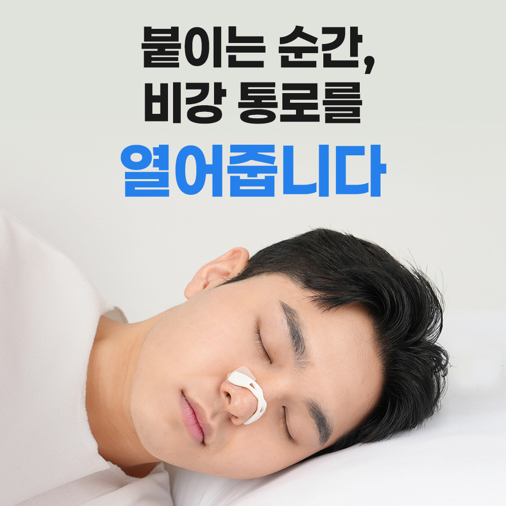 코쏘쿨 마그네틱 비강확장기 코골이 방지 무호흡증 완화 자석 숙면용품 - 상세 이미지 4