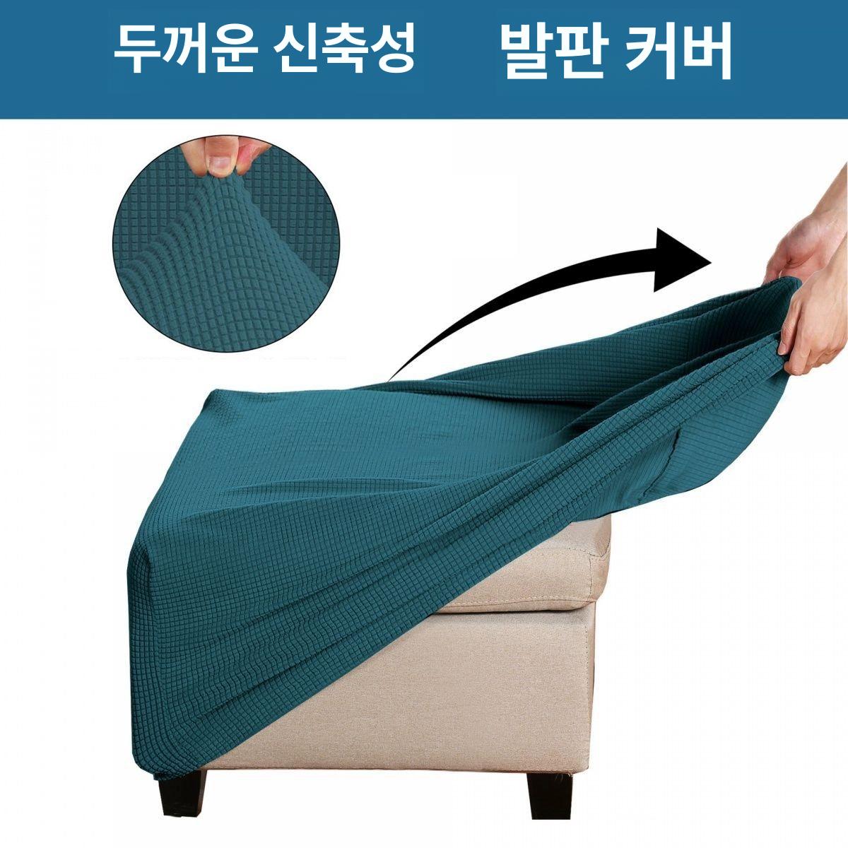 천갈이 커버 스툴 식당 교체 패브릭 화장대 쇼파 사무실 사계절 직사각 시트 피콕블루 정사각형 발판 커버 L - 상세 이미지 2