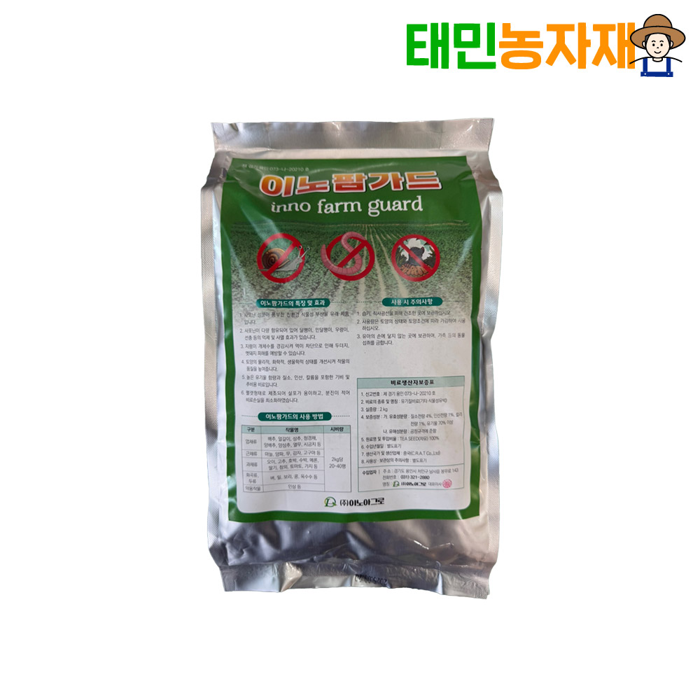 이노팜가드 2kg 우렁이 달팽이 퇴치제 유기질비료 - 상품 이미지
