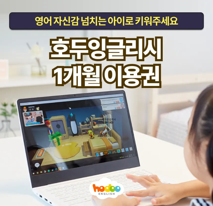 호두잉글리시 PC 1개월 이용권 가격 비교 아이고고 호두잉글리시 PC 1개월 이용권
