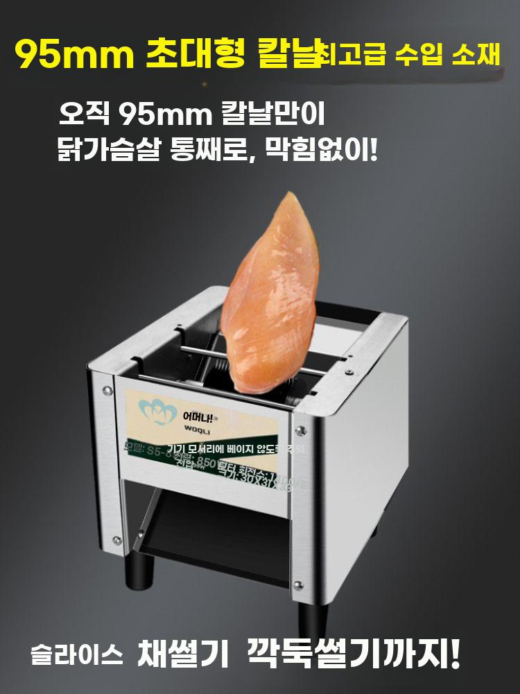 고기 닭가슴살 슬라이서 기계 회 7인치 가오리 세절기 - 상세 이미지 4