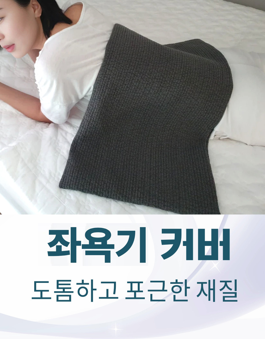 궁중아궁이 전기열선 없는 좌욕기 코튼망사60도 매트 원적외선 찜질 좌욕기-30일간무료체험 - 상세 이미지 3