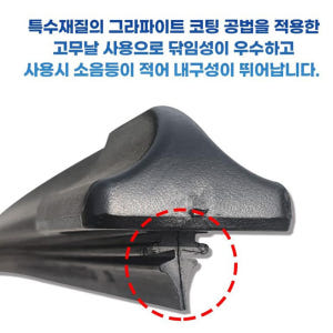 대한 프리미엄 플랫 와이퍼 일체형 구조 에어로 타입 1세트 650mm+4... 실사용 후기 | 효과 있을까? - 상품 이미지 3