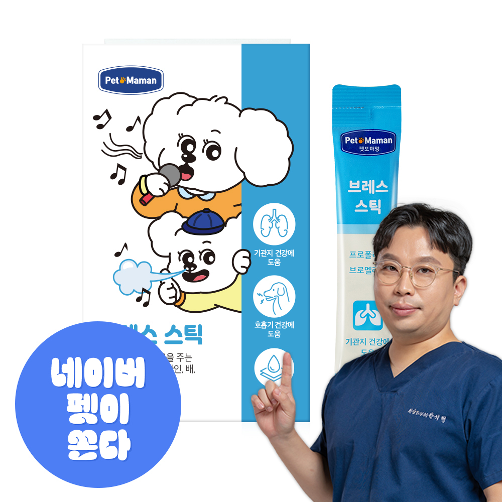 펫또마망 강아지 기관지 영양제 협착증 30포 호흡기 기침