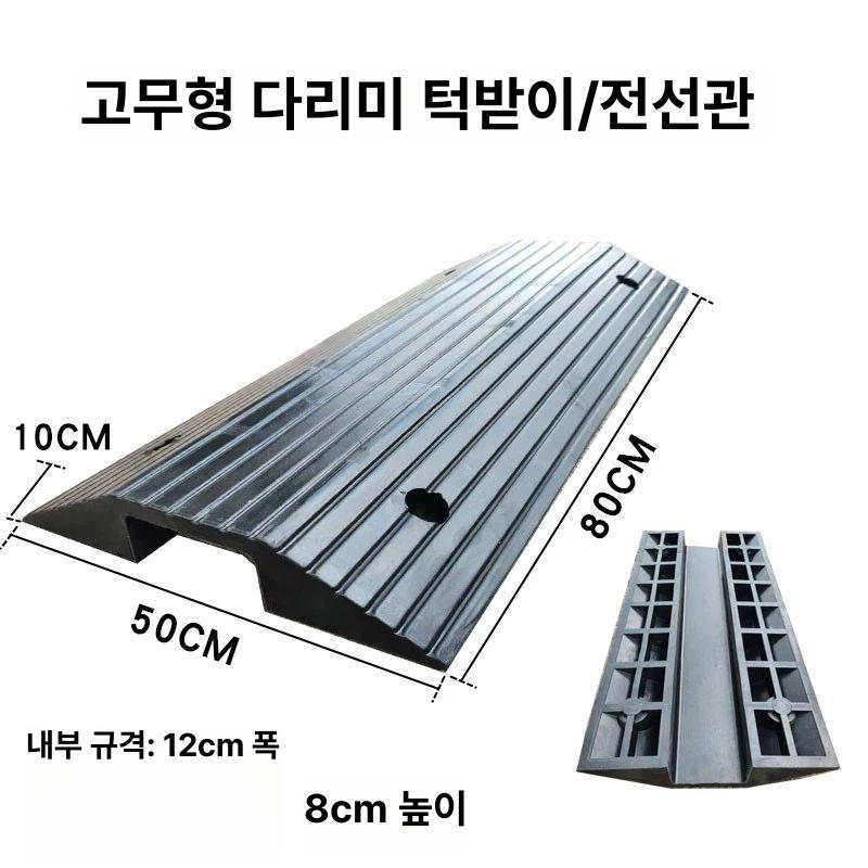 턱 보드 경사판 PVC 경계석 진입블럭판 접이식 진입판 방문 안전발판 보강 경사로발판 대형 PVC 1선 8.5x3cm - 상세 이미지 4